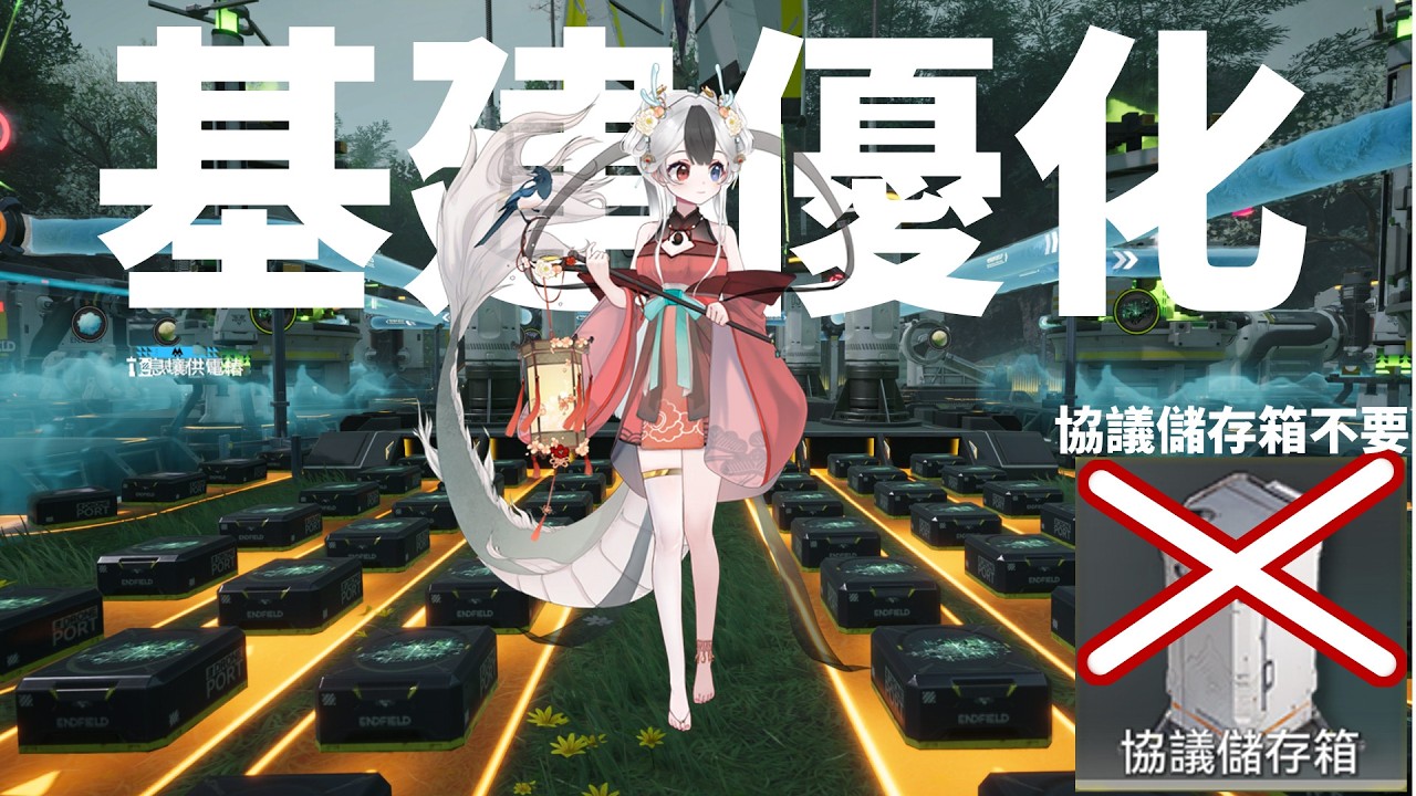 基建優化 弄完來打戰爭迴響 （弄得完嗎） #馬來西亞vtuber #基建 #戰爭迴響 #明日方舟終末地 | MYViki