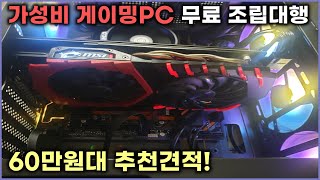 컴퓨터 조립 대행. 가성비 게이밍PC 견적소개, 조립 방법, 성능테스트까지!  #중고그래픽카드