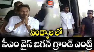 AP CM YS Jagan Grand Entry At Nandyal YCP Public Meeting | Chandrababu | YSRCP | AP News | YOYO TV