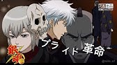 銀魂 死神編 Youtube 銀魂 死神編 Youtube