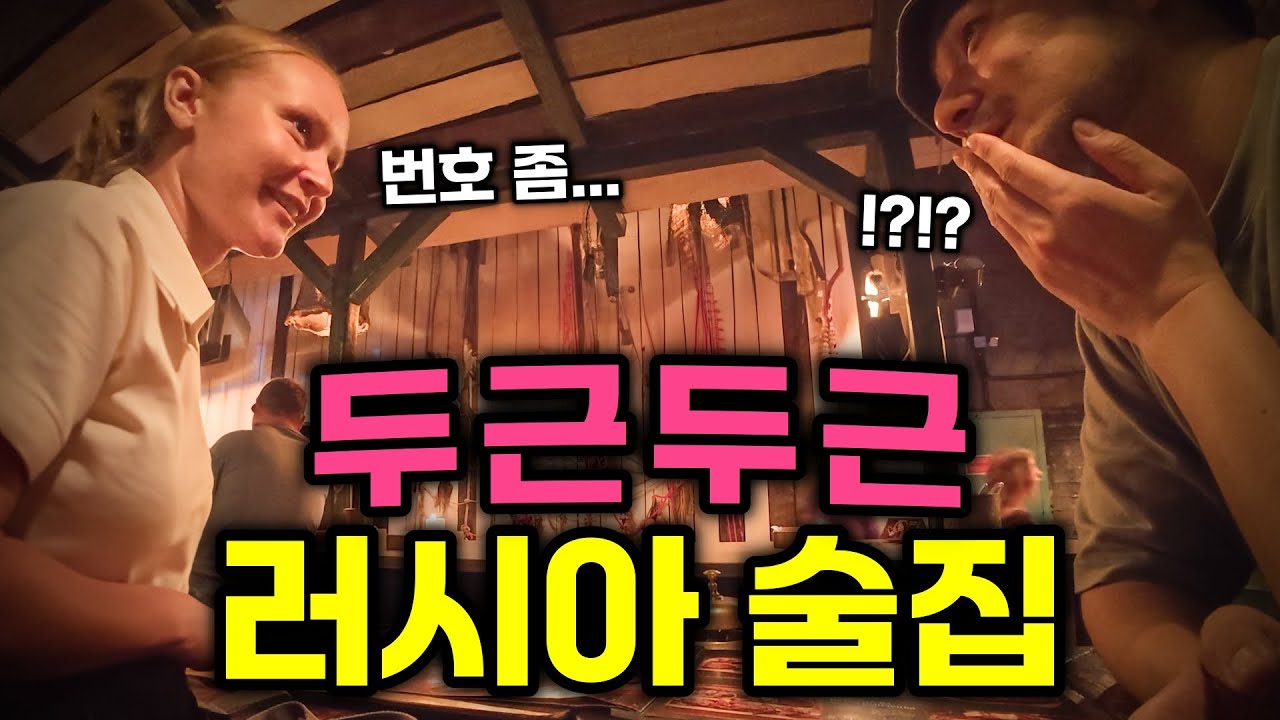 엄마 러시아 며느리 어때요!? 한국인 없는 기차도시 먹방여행 - 유라시아(5)🇷🇺