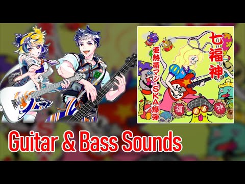 [ギタドラ] 七福神 - Guitar & Bass Sounds