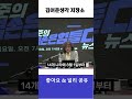 #김어준 #뉴스공장 #겸손은힘들다 #김어준생각