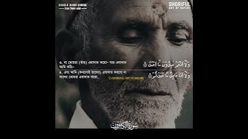 109) সূরা আল কাফিরুন Surah Al Kâfirûn سورة الكافرون ❤ | Bangla Audio Quran | সৈয়দ ইসমত তোহা