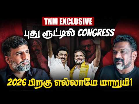 DMK alliance: கூட்டணி கட்சிகளுக்கு உரிய மரியாதை வழங்கப்படுகிறதா? | Christopher Tilak | TNM Tamil