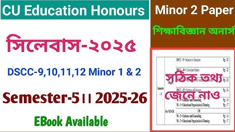 CU 5th semester education syllabus 2025-26 | CU 5th semester education syllabus 2025 | Dscc MDC 