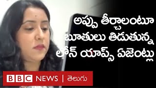 Loan Apps: భారీ వడ్డీలకు అప్పులు.. తీర్చడం ఆలస్యమైతే రికవరీ ఏజెంట్ల బూతులు, వేధింపులు | BBC Telugu screenshot 2