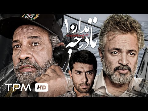 داریوش فرهنگ محمود عزیزی حسن جوهرچی در فیلم حادثه ای تا مدار 10 درجه 