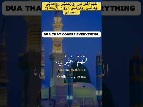 ا لل ه م ا غ ف ر ل ي و ار ح م ن ي و اه د ن ي و ع اف ن ي و ار ز ق ن ي 