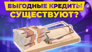 Что делать с кредитами в кризис 2022? Стоит ли брать кредиты сейчас?