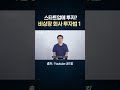 스타트업에도 주식 투자를 할 수 있다? #자기계발 #사업#비상장주식