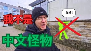 Download Lagu 我不是中文怪物：一個荷蘭人談語言、文化與融入社會 MP3