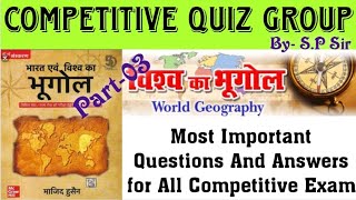 | विश्व भूगोल MCQ in Hindi | World Geography | Competitive Quiz Group | All Competitive Exam |SP Sir