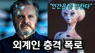 스티븐 스필버그가 각오하고 폭로한 외계인의 실체