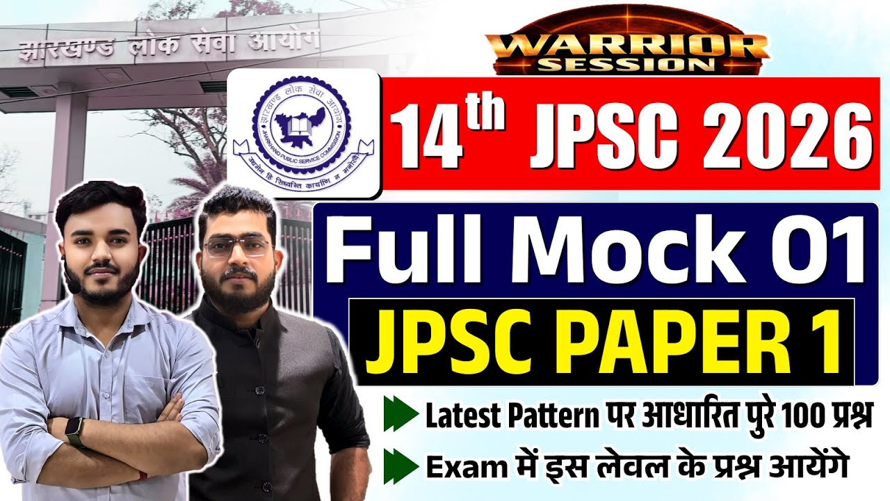 14th JPSC 2026 | JPSC Paper 1 Full Mock | JPSC Full Length Test | JPSC Complete Syllabus