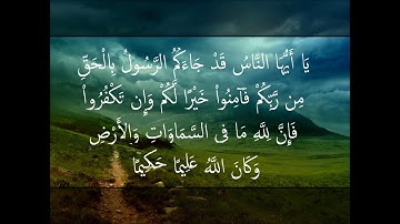 تلاوة حجازية تشرح الصدور ( يا أيها الناس قد جاءكم الرسول بالحق ) ماتيسر من سورة النساء | محمد ايوب