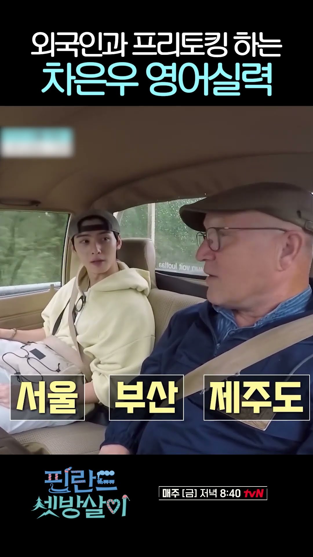 Cha Eun-woo, who talks fluently with the owner #RentedInFinland