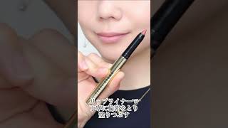 【プロ直伝】落ちないリップの塗り方