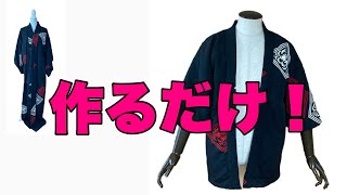 着物リフォーム　綿入れはんてん　紫紺プラス晴れ着 着物リフォーム 綿入れはんてん 紫紺プラス晴れ着