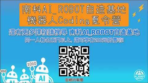 【2020機器人Coding夏令營】APP視覺辨識課程宣傳影片