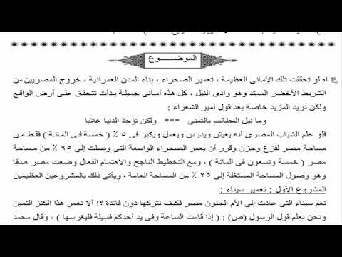 موضوع تعبير عن تعمير الصحراء سيناء