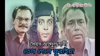 Tel Gele Furaiya -  Humayun Faridi With Dipjol Thumb