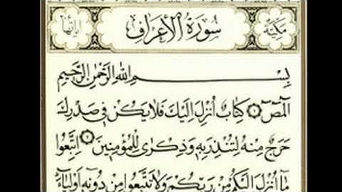 سورة الأعراف _ الشيخ زكرياء الرقيبي