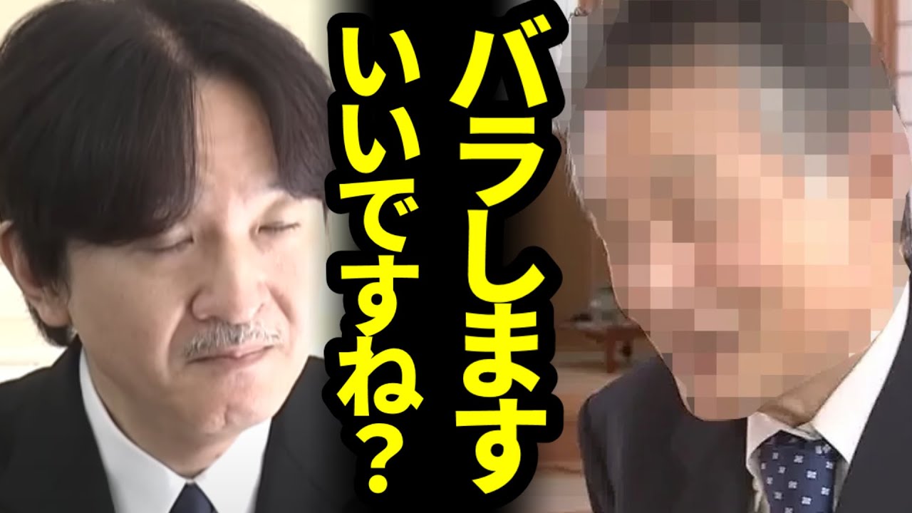 秋篠宮への不満を宮内庁職員が大暴露!長官も既に匙を投げる事態…「SNS発信計画のヤバすぎる実態」 YouTube 秋篠宮への不満を宮内庁職員が大暴露!長官も既に匙を投げる事態…「SNS発信計画のヤバすぎる実態」 YouTube