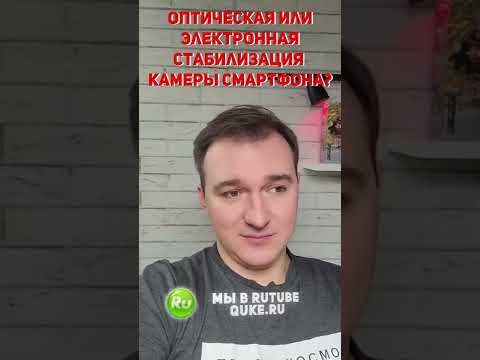 Система стабилизации камеры: ОПТИЧЕСКАЯ или ЭЛЕКТРОННАЯ? #shorts