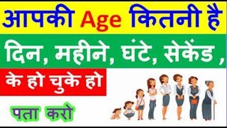 How to calculate age II Age calculation as on today
