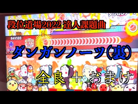 ダンガンノーツ(裏) 全良+おまけ