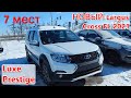 НОВЫЙ LADA Largus Cross FL 2021 Luxe Prestige 7 мест САМЫЙ ЖИР почти за лям обзор