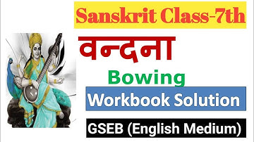 वंदना I Ch-1 |  Workbook | STD 7 Sanskrit | Vikas Workbook Solution | GSEB | English Medium