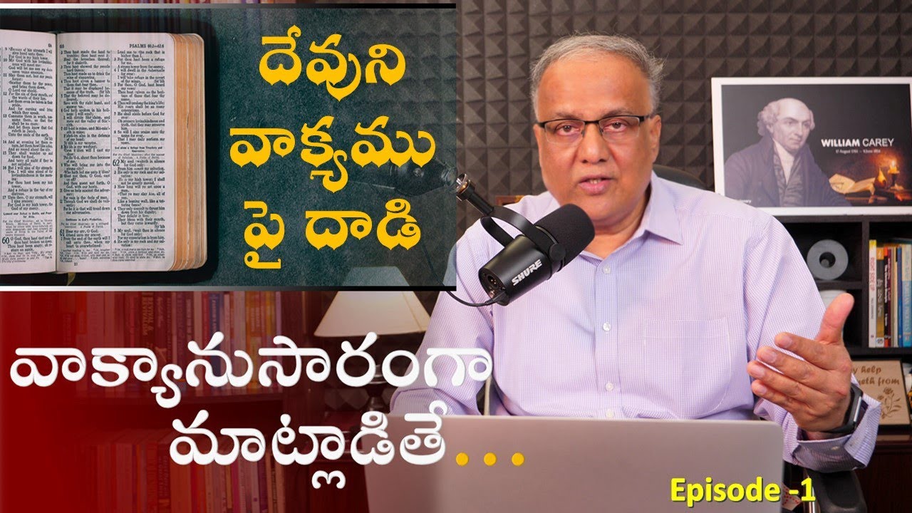 BIBLICALLY SPEAKING... I EPISODE - 1 I CHRISTIAN PODCAST I Bro. P. Upender