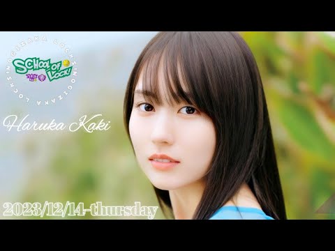2023-12-14 乃木坂LOCKS! (no cut) - 賀喜遥香 (乃木坂46) - YouTube