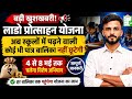 LADO PROTSAHAN YOJANA 2026 (लाडो प्रोत्साहन योजना)जानिए सम्पूर्ण जानकारी #lado #breakingnews #yojana