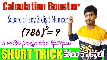 BEST SQUARE TRICK IN TELUGU  I  SQUARE OF ANY THREE DIGIT NUMBER IN JUST THREE SECONDS  I  TRICK - 5