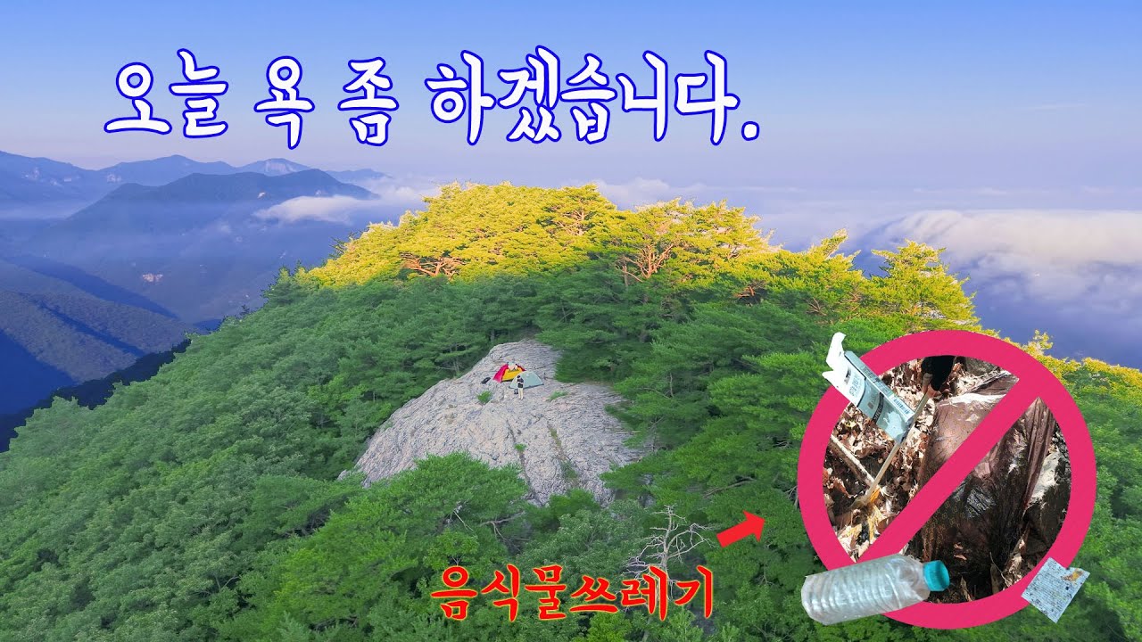 백패킹 가서 쓰레기 줍다가 눈물 흘린날, 음식물 쓰레기만 2키로