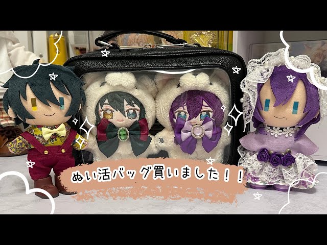 Plushie Activities] Thanks to this bag, my plushie activities are