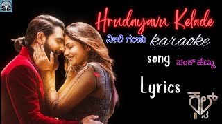 Hrudayavu kelade karaoke 