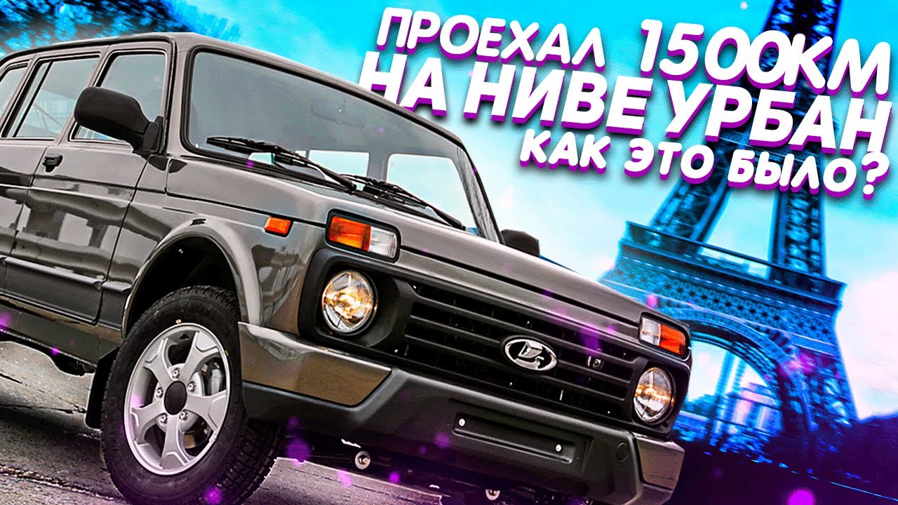 Нива на 19 колесах