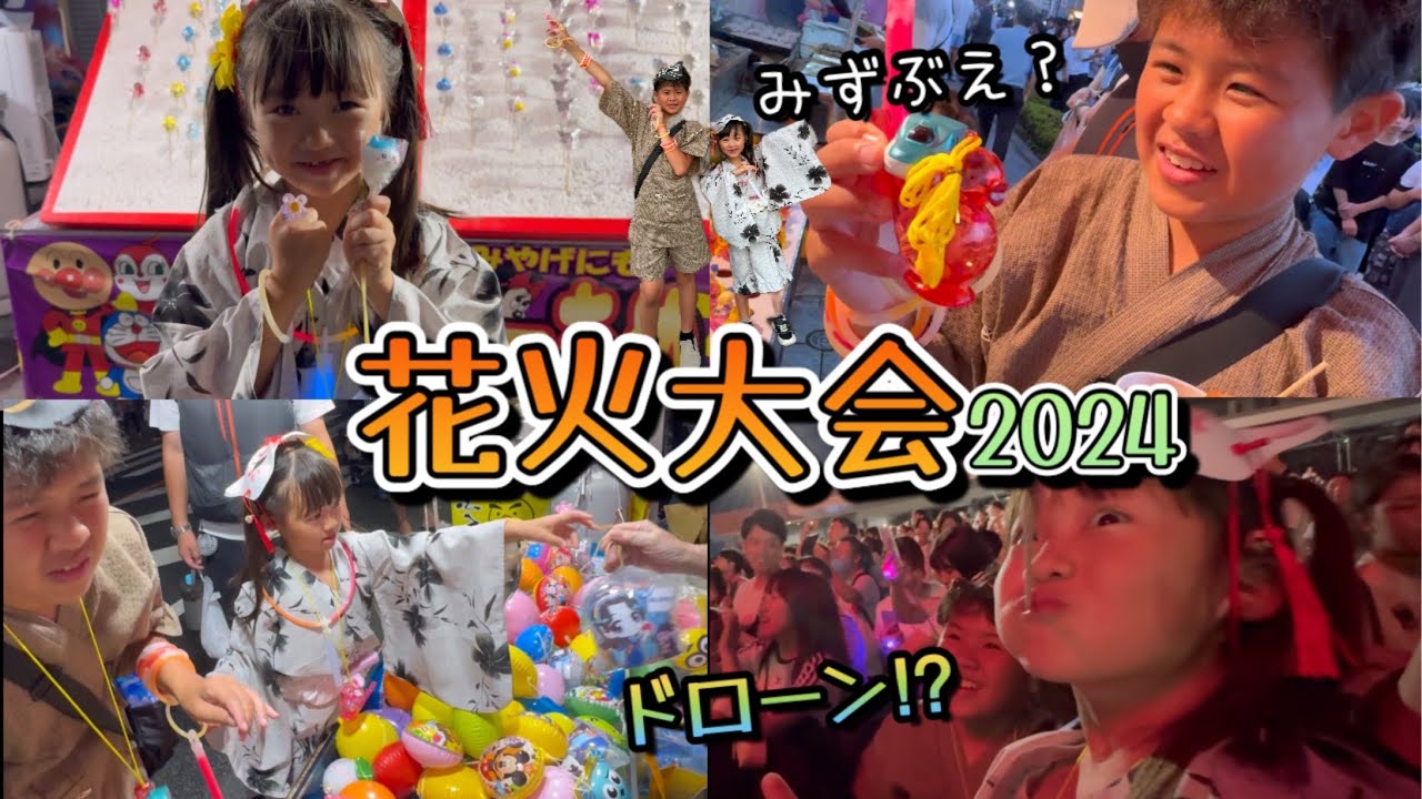 【夏休み】みずぶえに感動！？今年は栃木県真岡市夏祭大花火大会へ！花火と神輿とドローンとレーザー光線の融合が圧巻だった！！
