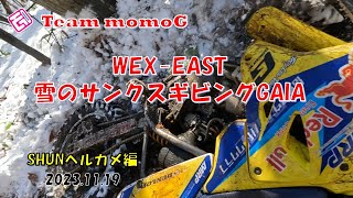 【WEX EAST】　何と雪！！　サンクスギビングGAIA 　90ミニッツA　　SHUNヘルカメ編　　　　　　　Team momoG、信州マウンテンパーク俱楽部