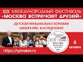 6.10.2022 Детская музыкально-хоровая школа им. И.И.Радченко