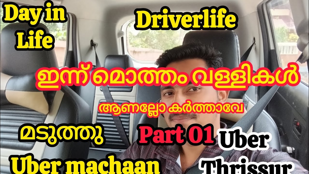 Day in life uber, ഇന്ന് മൊത്തം വള്ളികെട്ട് ആയിരുന്നു