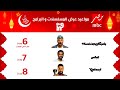 جميع مواعيد مسلسلات وبرامج  مصر رمضان 2026 المواعيد النهائية