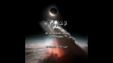 سورة البقرة الاية 270 ‏Surah Al-Baqara Ayahا#quran #surahalbaqarah #القرآن #chorts #اكسبلور_explore