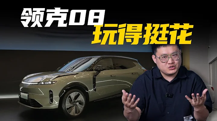 體驗今年重磅車型，領克08的智能車機有什麼厲害？ - 天天要聞