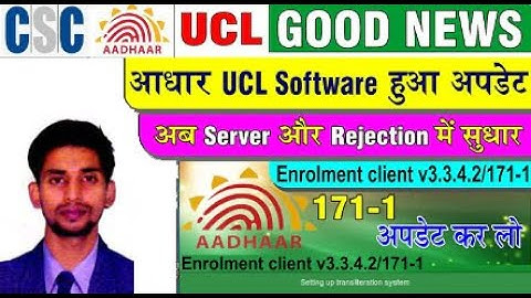 #cscucl #cscnews #ucl how to update ucl manually ver 171-1, UCL सॉफ्टवेयर कैसे अपडेट करें 171-1
