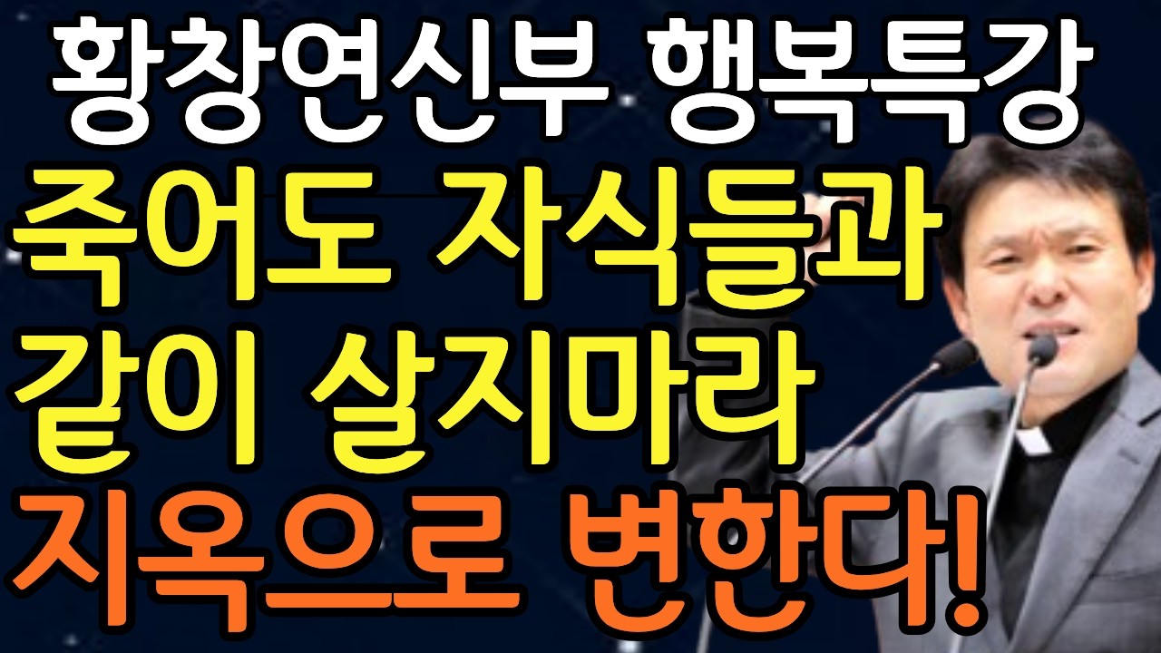 착한여자보다 여우같은 여자가 더 잘 사는 이유!ㅣ한눈에 사람 본성 파악하는 방법ㅣ황창연신부님최근강의ㅣ오디오북ㅣ노년ㅣ노후대비ㅣ인간관계ㅣ처세술ㅣ강연ㅣ노후준비ㅣ인생명언ㅣ인생조언ㅣ불면증